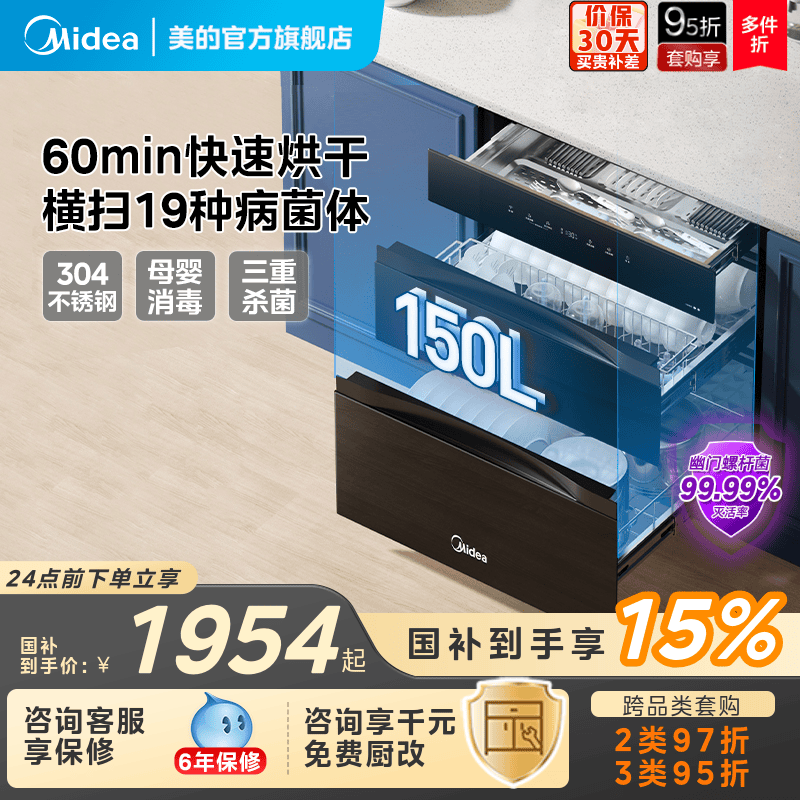[政府补贴]美的灭菌仓消毒柜家用小型嵌入式150B05碗筷柜烘干一体