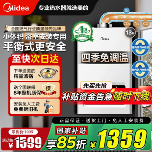 HC7HC9 燃气热水器家用水伺服智能恒温浴室可装 政府补贴美 平衡式
