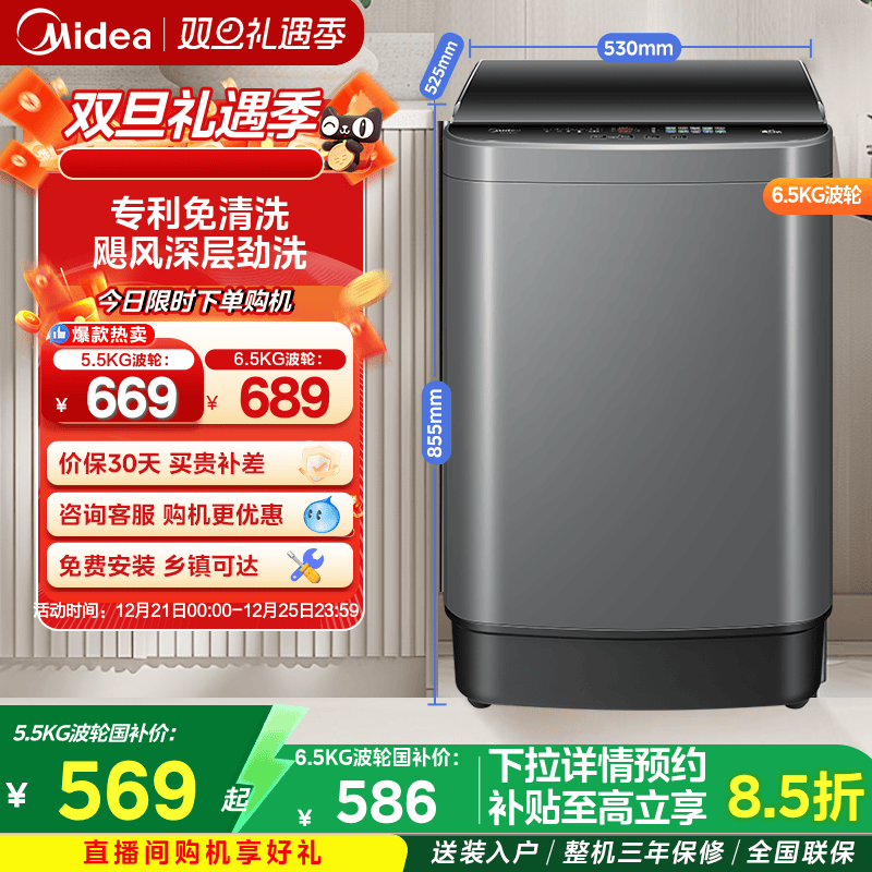 【全民补贴】美的6.5kg小型波轮