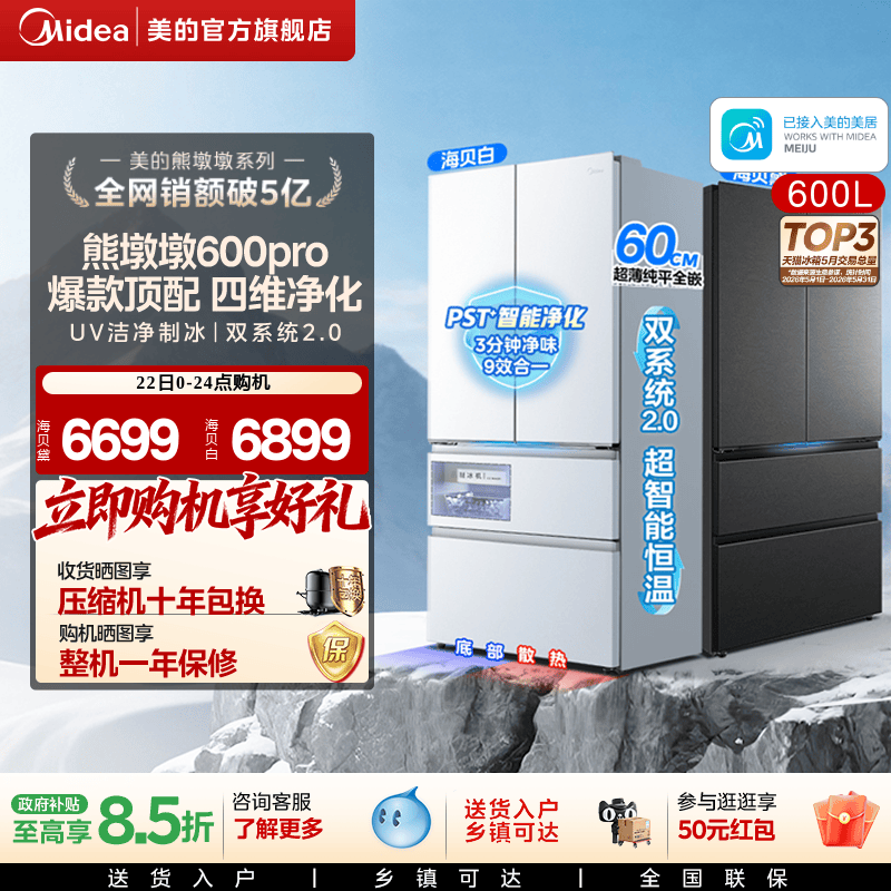 美的熊墩墩Pro600四维净化双系统