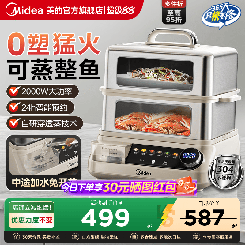 美的电蒸锅不锈钢家用蒸炖多功能一体锅可预约电蒸箱官方旗舰正品
