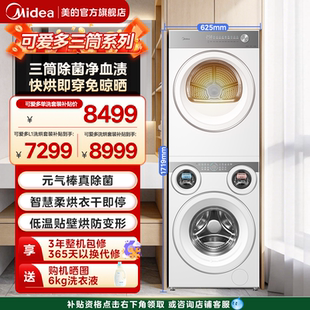 可爱多三筒分区懒人除菌洗衣热泵烘干机洗烘套装 美 全民补贴