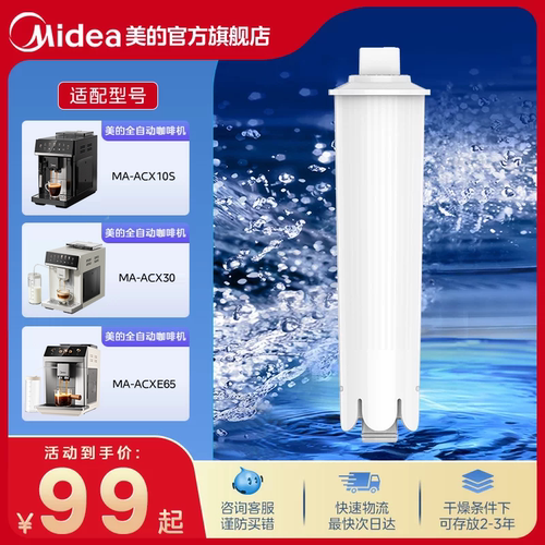 美的全自动咖啡机原装滤芯软化树脂复合活性炭滤芯MA-FACM1001_68