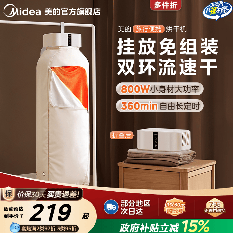 美的烘干机家用小型折叠烘衣机宿舍租房旅行神器便携式衣服干衣机
