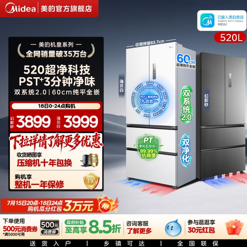 美的M60冰箱520小机皇双系统2.0