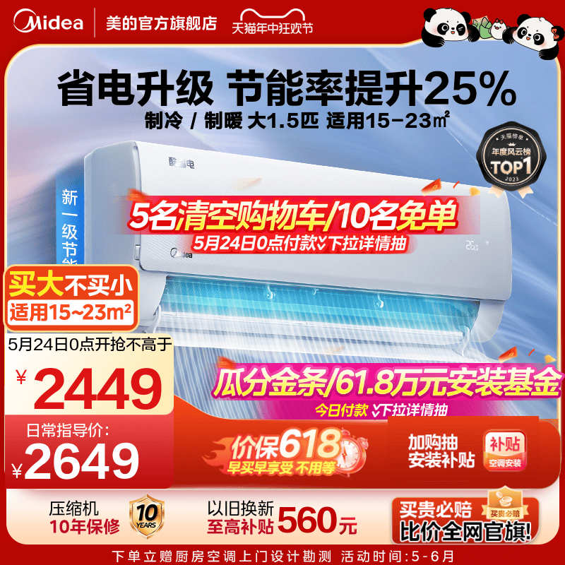 美的空调一级能效大1.5匹变频冷暖两用卧室家用挂机酷省电官方正