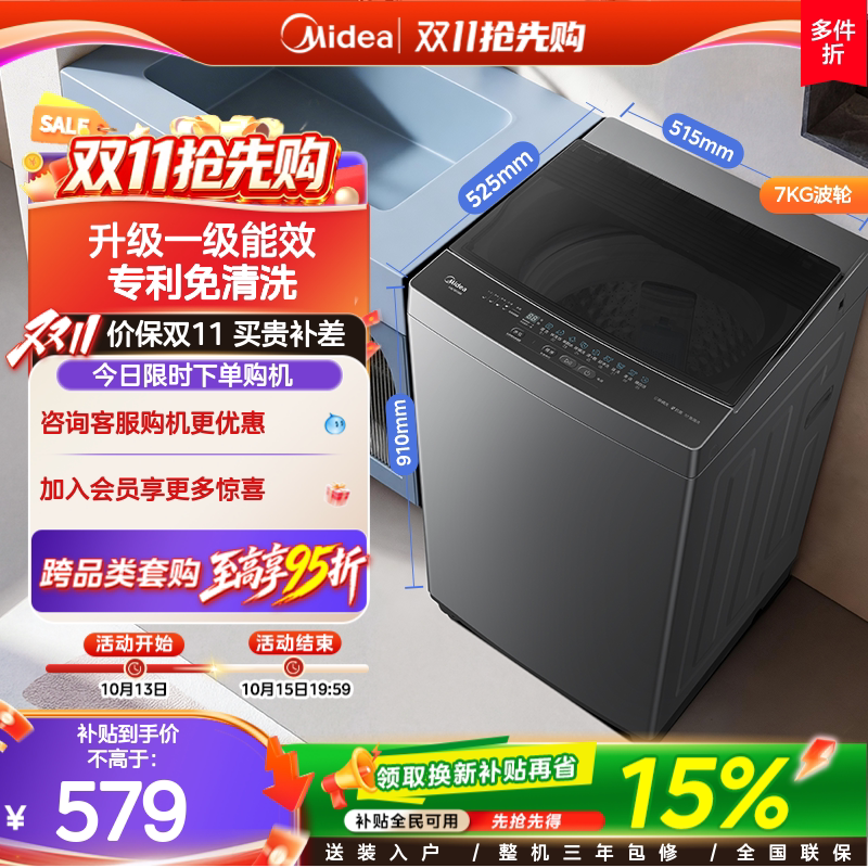 【国家补贴】美的7kg一级能效除螨小型家用波轮洗衣机洗脱一体56B