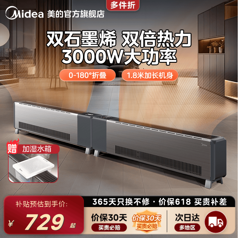 石墨烯速热大面积取暖器美的家用