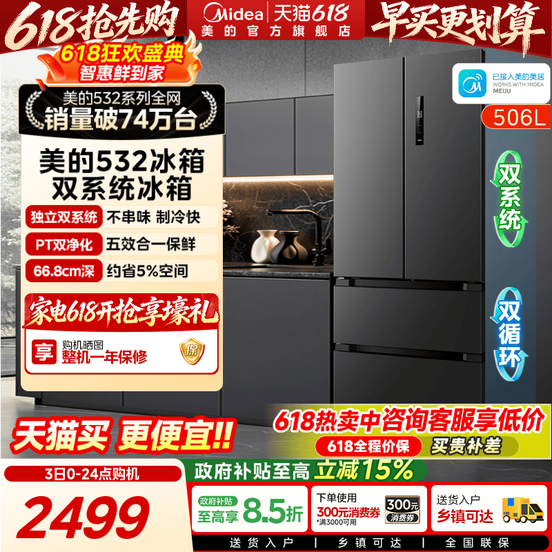 【双系统】美的532法式双开对开四门家用冰箱嵌入式无霜一级变频