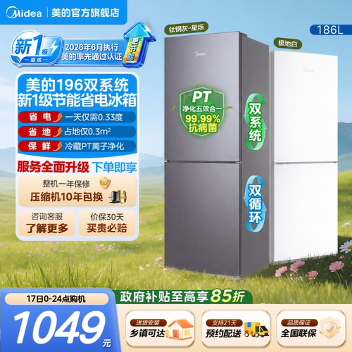 美的196两门冰箱国家补贴风冷无霜家用出租宿舍用一级净味小冰箱