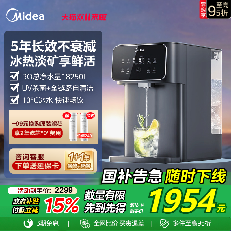 美的冷热净一体机5年长效直饮