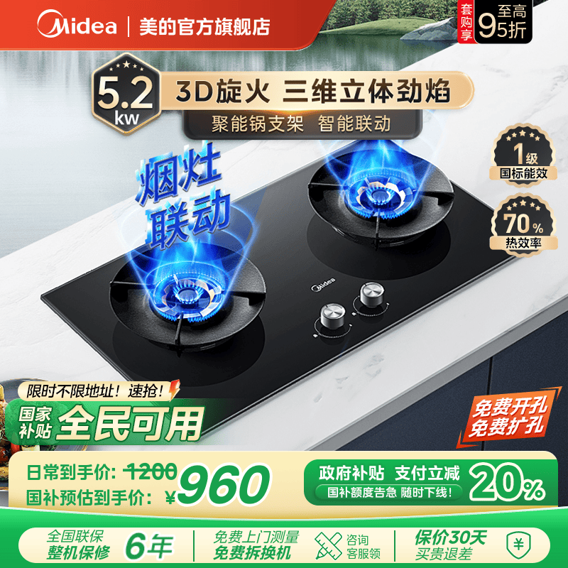 美的AK5PRO猛火燃气灶具天然气双灶台式家用嵌入式煤气灶官方