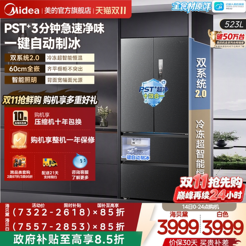 美的机皇550自动制冰冰箱法式