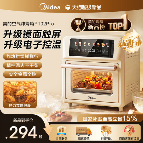 美的10L空气炸免翻面烤箱102pro