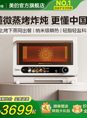 美的寻味pro2.0微蒸烤炸炖一体机家用微波炉蒸箱烤箱三合一G3Epro
