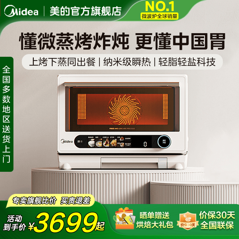 美的寻味pro2.0微蒸烤三合一体机