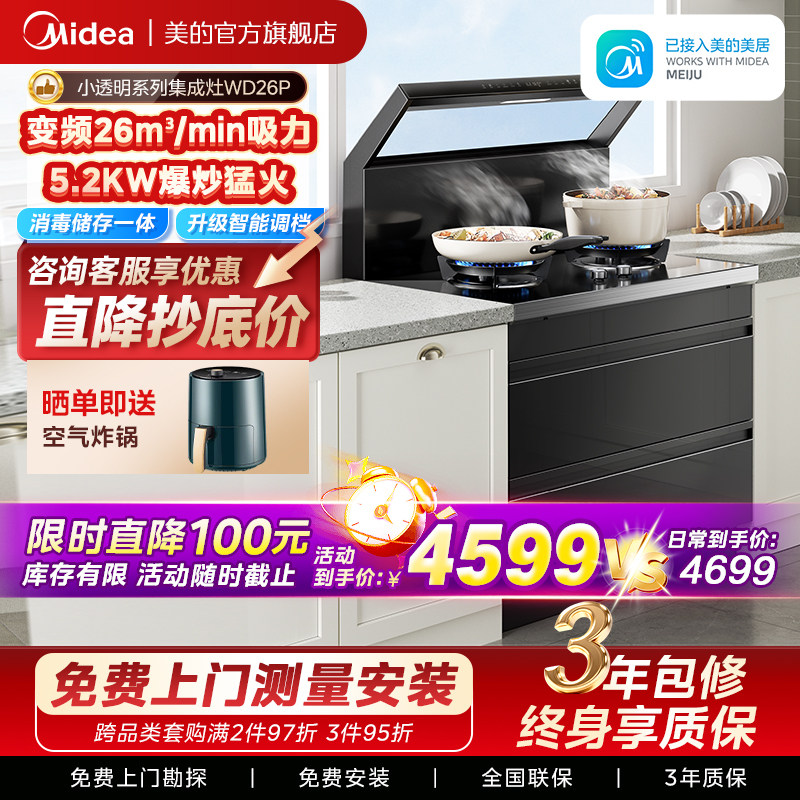 美的出品华凌小透明集成灶WD26P图片