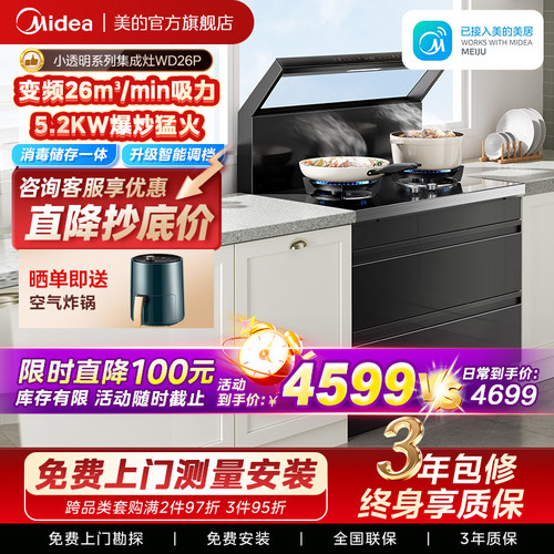 美的出品华凌小透明集成灶WD26P
