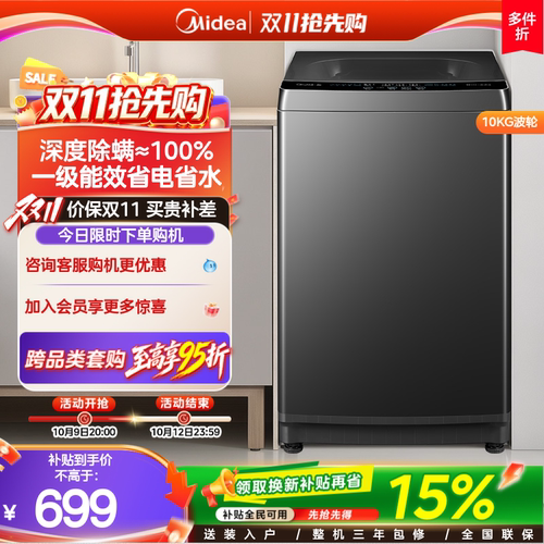 美的10kg家用波轮洗衣机V37T