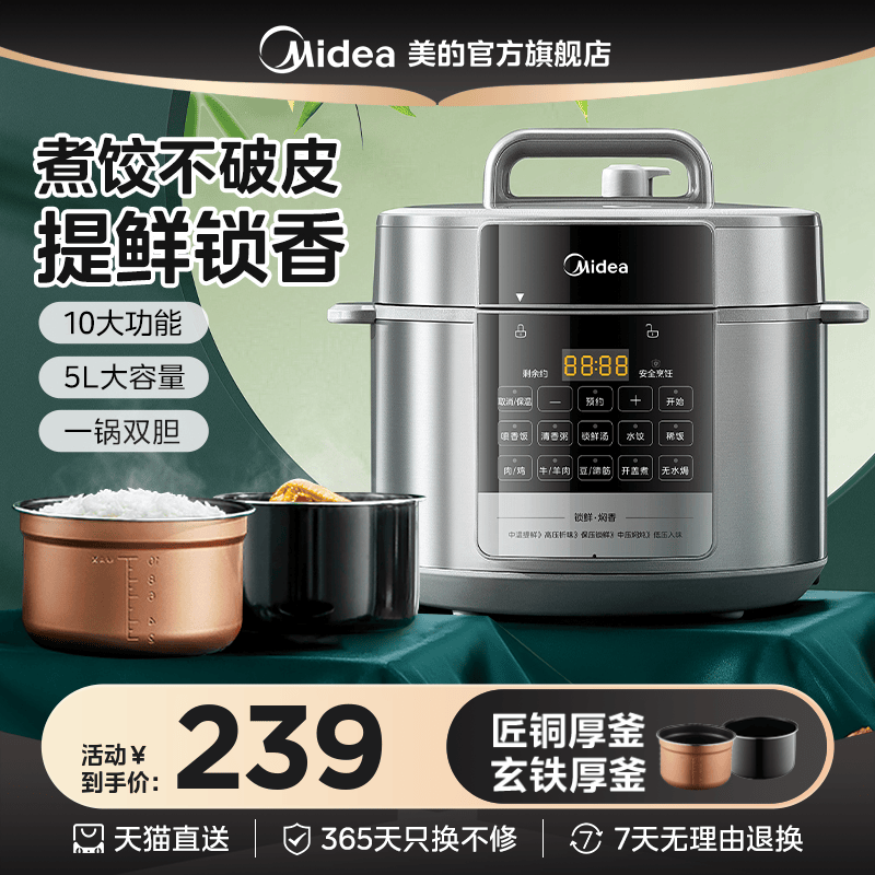 5L双胆电压力锅Midea/美的