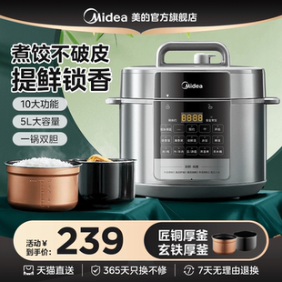 美 电压力锅家用新款 5L全自动智能预约多功能高压锅饭锅官方正品
