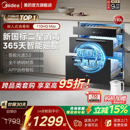 美的新国标全二星级消毒柜嵌入式