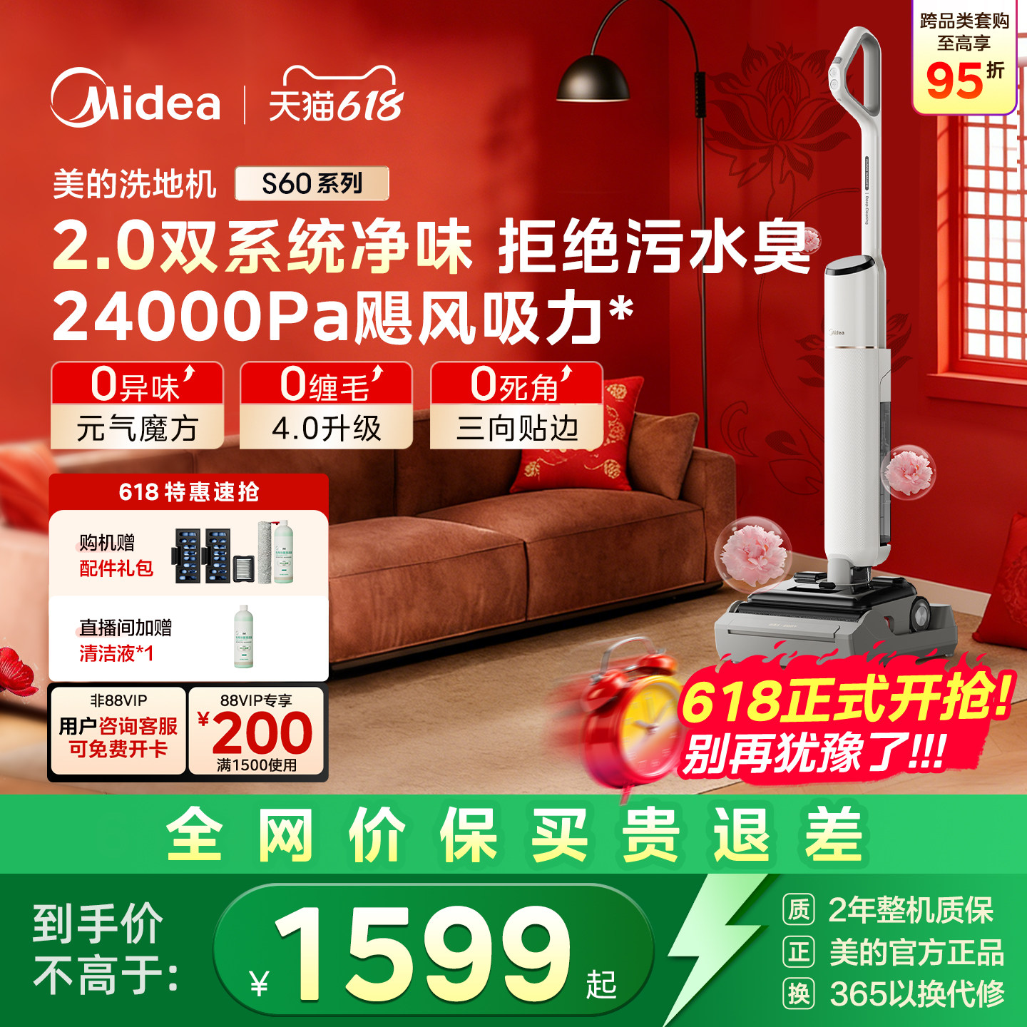 【旗舰爆款】美的洗地机家用S60 Pro吸拖一体0缠躺平自清洁拖地机