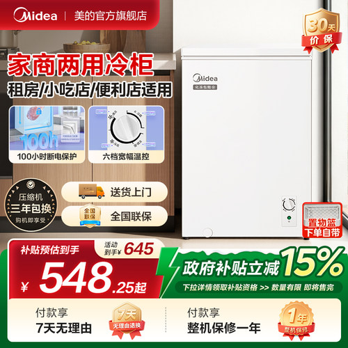 【性价比】美的冰柜家用小型