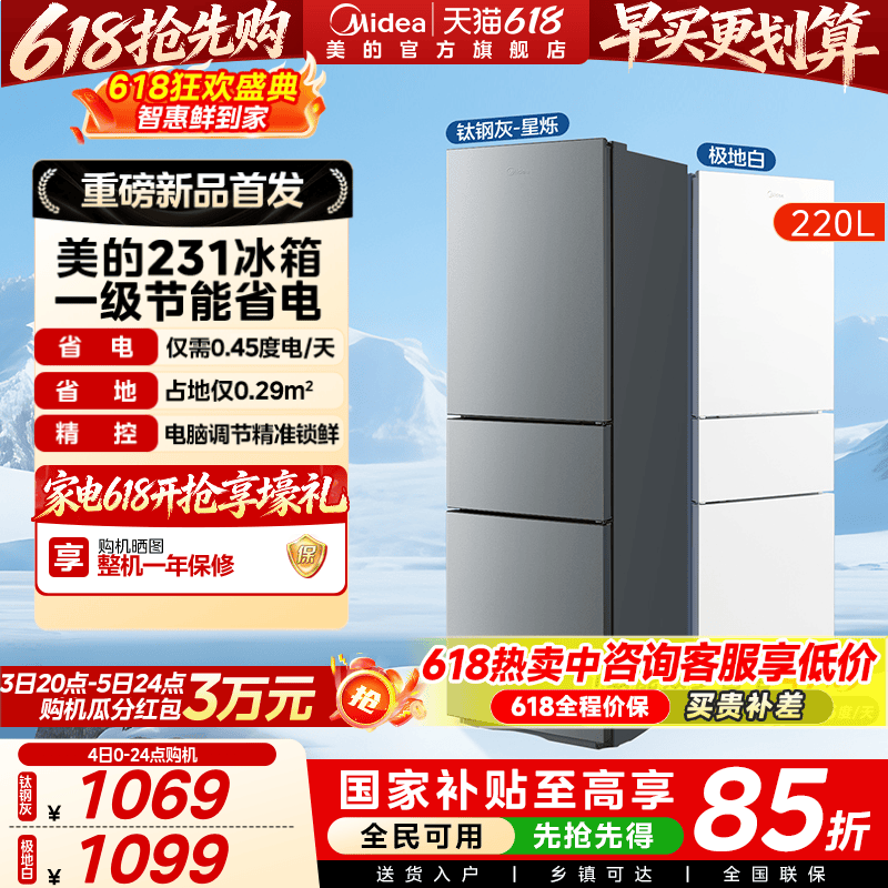 美的官方231三门小冰箱家用宿舍租房低噪冷冻冷藏冰箱一级能效