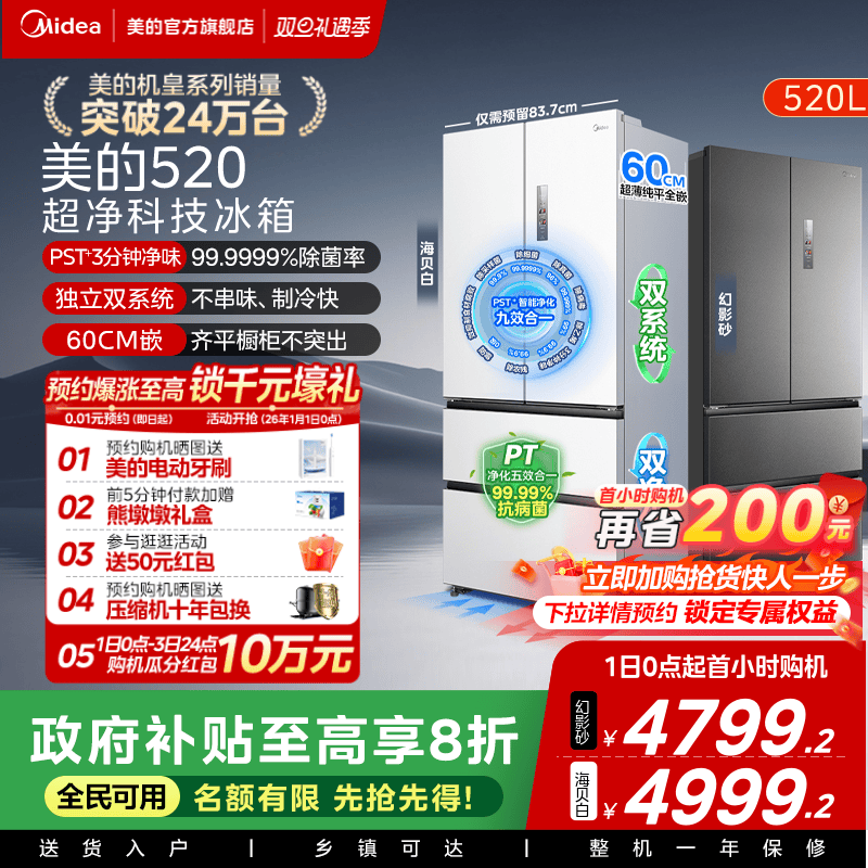 美的M60小机皇520双系统纯平全嵌