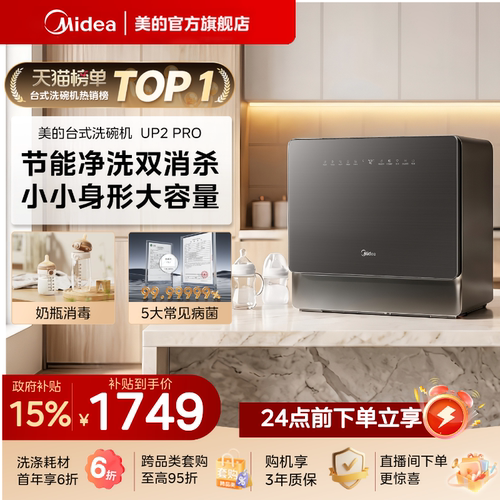 美的免安装灵活放洗碗机5套