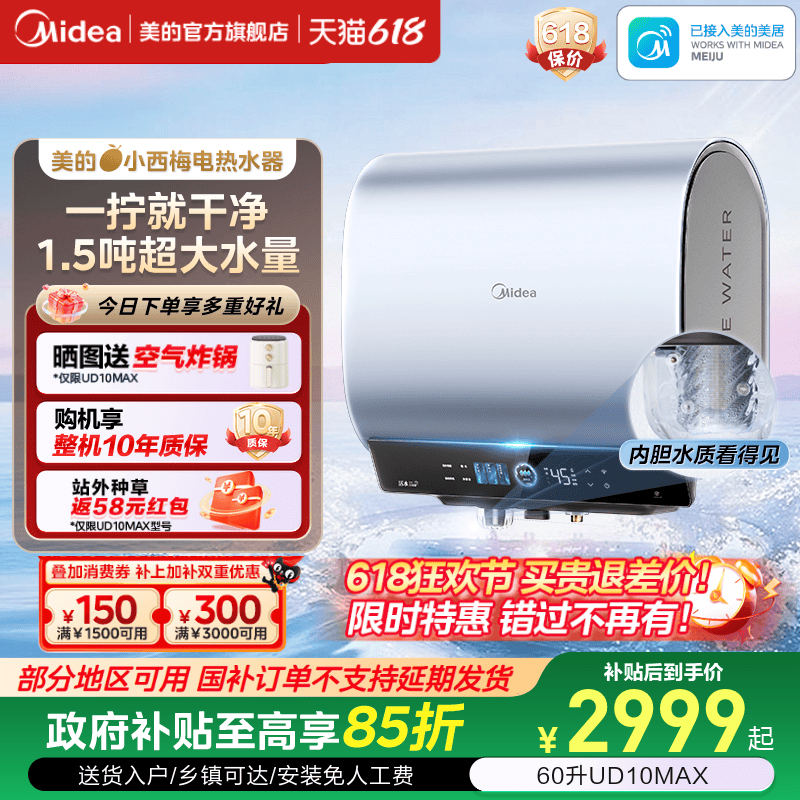 美的小西梅电热水器UD10MAX官方洗澡家用电一级能效活水自动排污