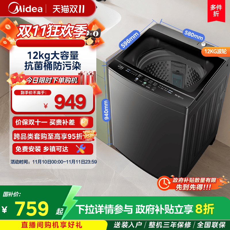 美的12kg大容量全自动波轮洗衣机