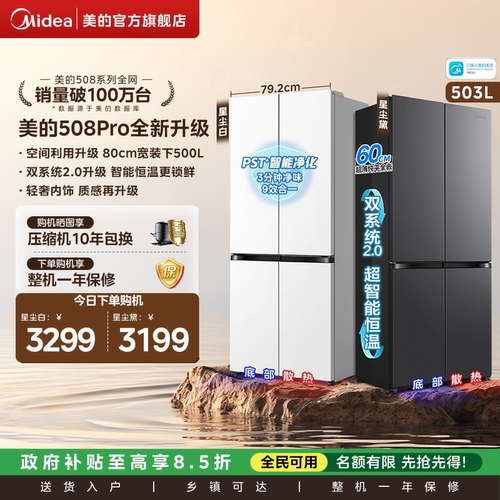 【新品】美的508Pro零嵌入家用电冰箱超薄十字四门多门双系统风冷