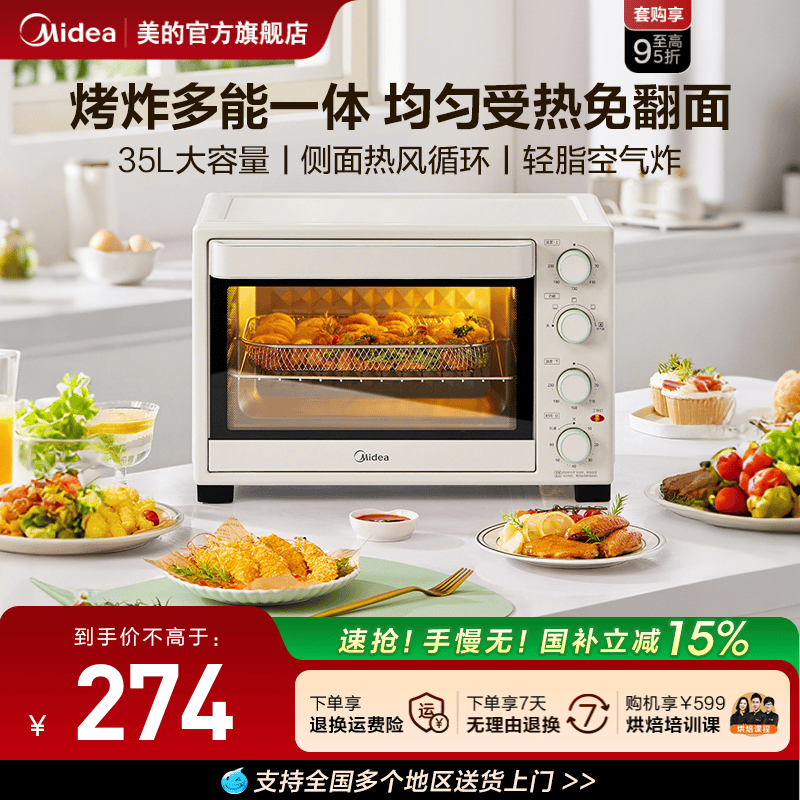 美的烤箱烘焙专用家用小型空气炸