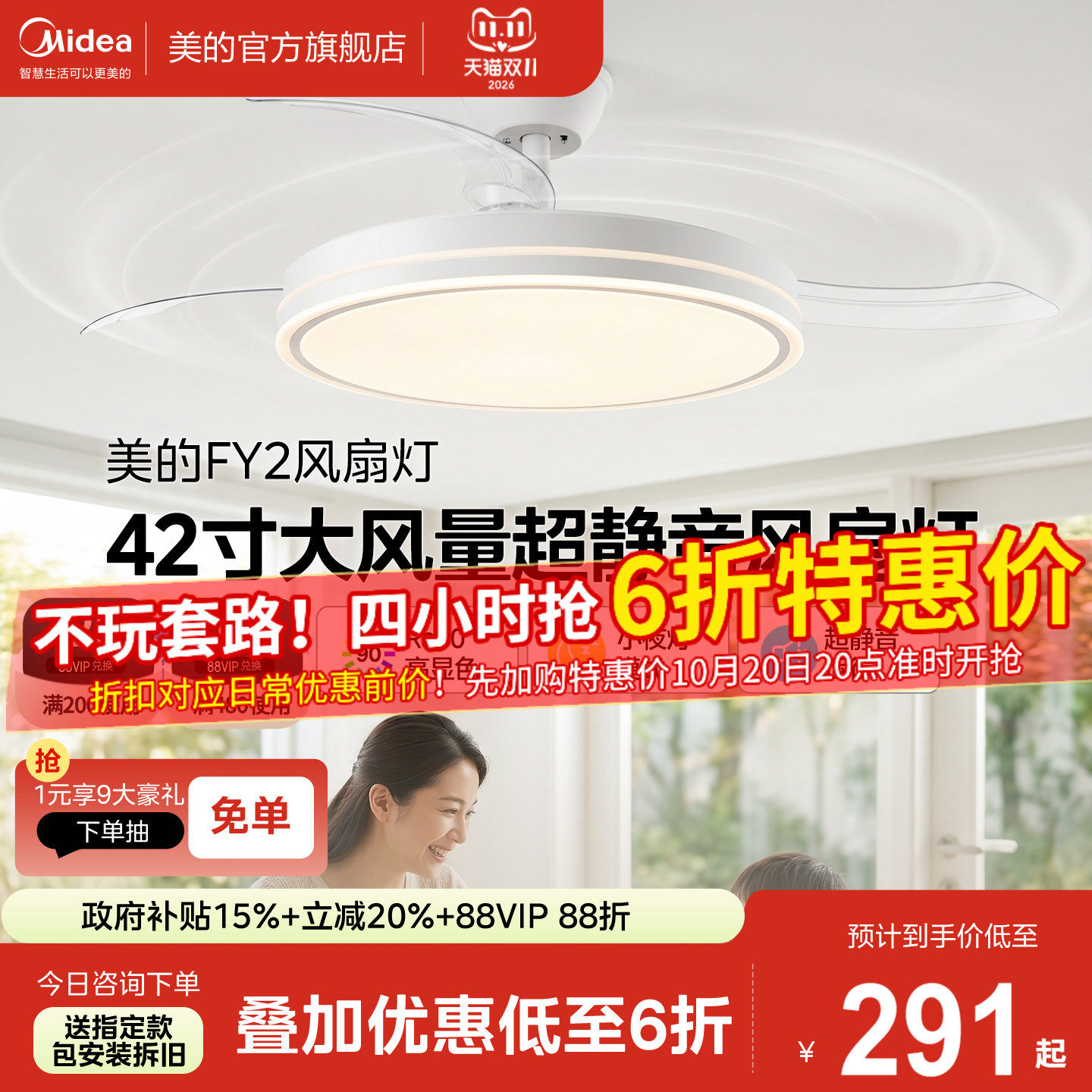 【新品】美的风扇灯客厅卧室吊扇灯护眼智控静音隐形电扇吊灯FY2