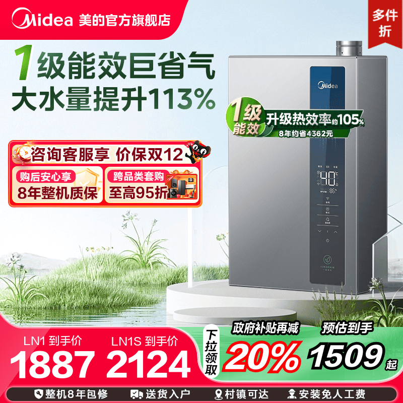 美的一级能效新品燃气热水器