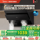 J25S 美 PRO抽油烟机吸排油烟机大吸力家用厨房挥手智控侧吸烟机