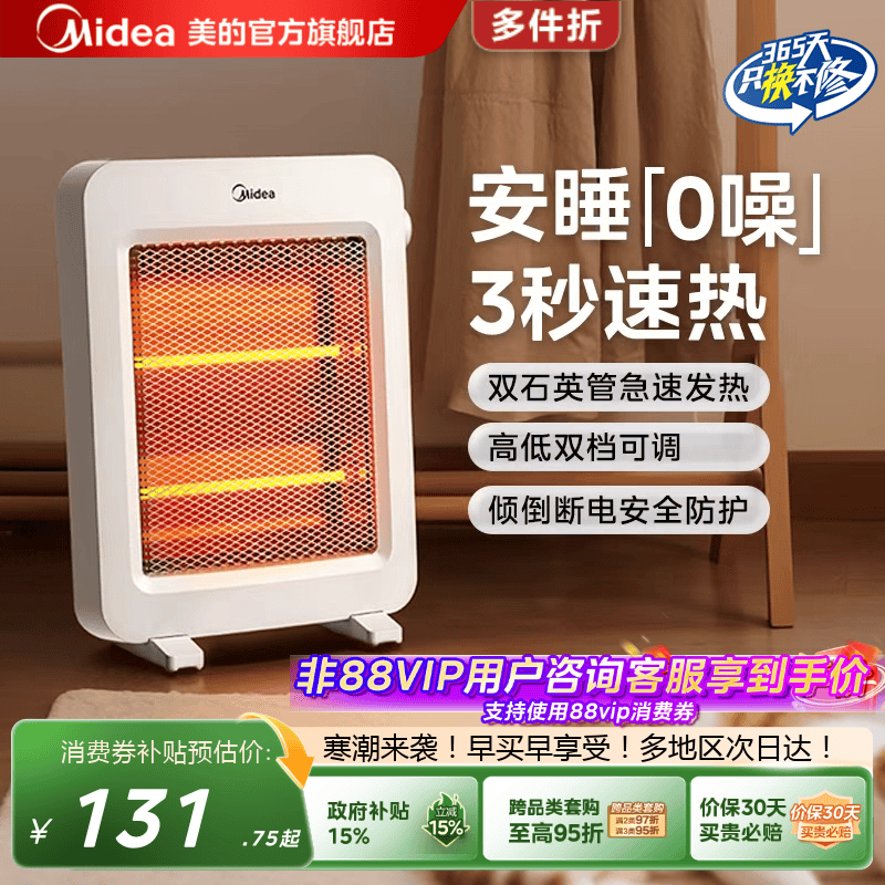 美的小太阳取暖器电暖器