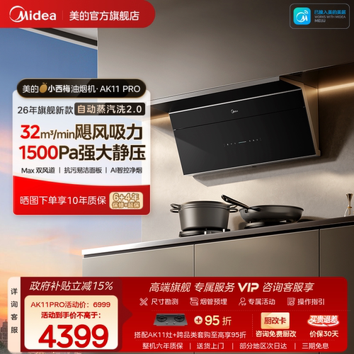 美的小西梅PRO油烟机蒸汽洗2.0