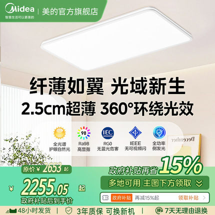 补贴15%美的极光吸顶灯2025新款客厅主灯全光谱护眼led全屋套餐S5