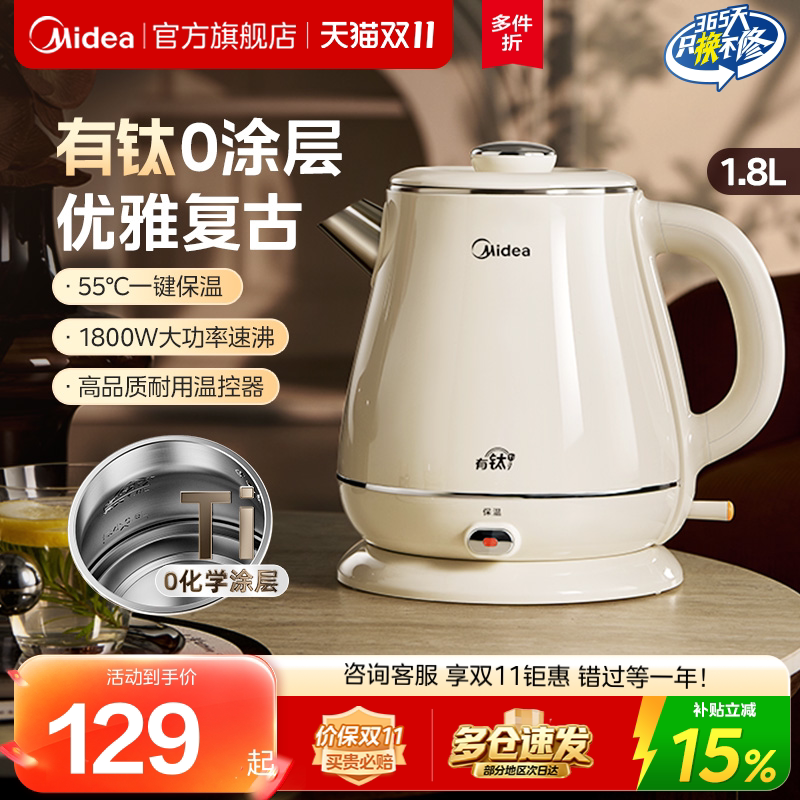 美的烧水壶有钛恒温智能热水壶泡茶保温一体2026新款家用电热水壶