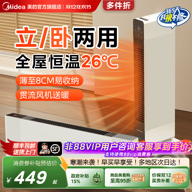 [多地次日达]美的随变暖取暖器踢脚线风暖速热家用暖风机电暖防水