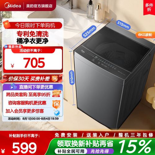 美的6kg一级能效除螨家用波轮