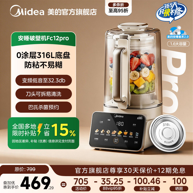 【政府补贴15%】美的变频破壁机图片