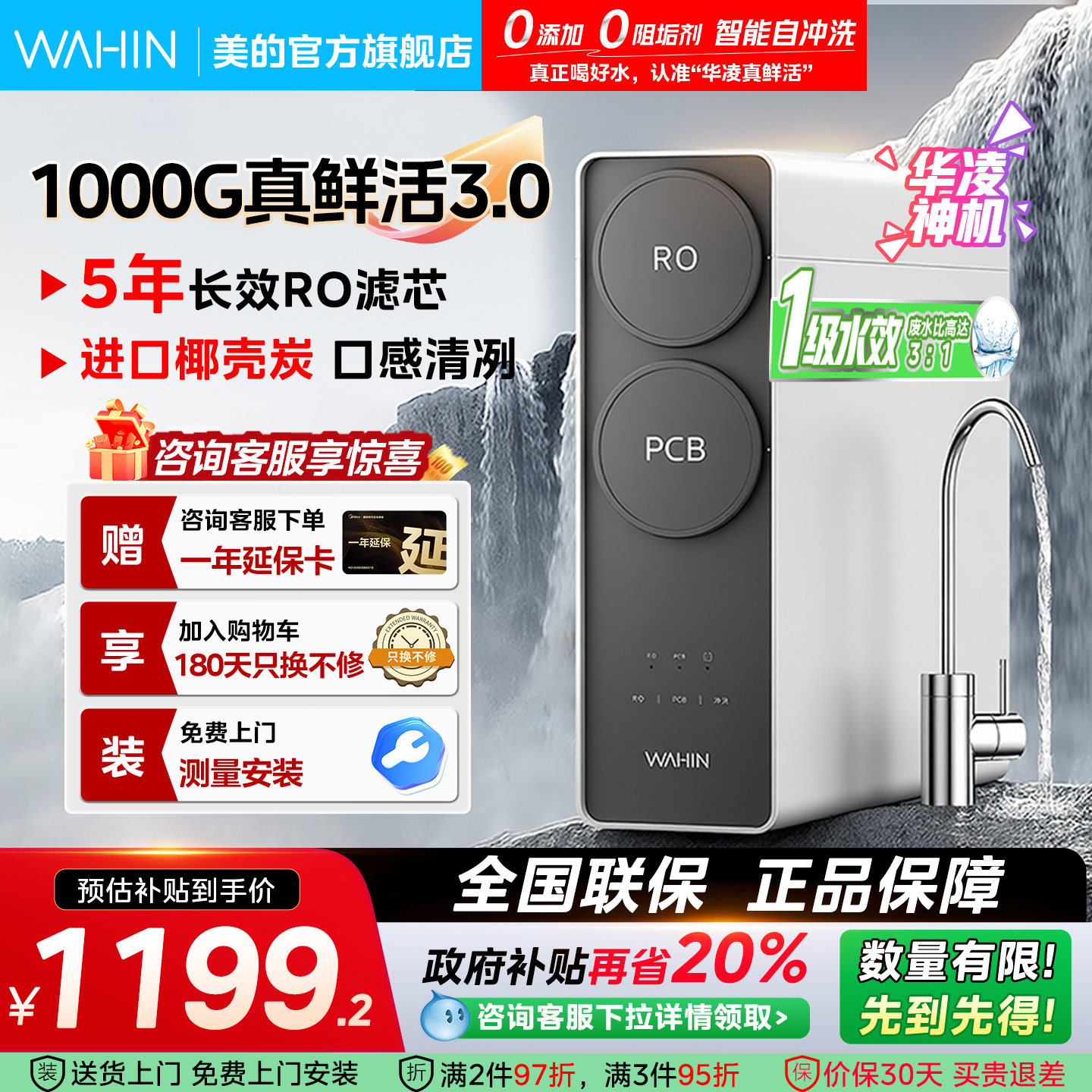 [0阻垢剂]美的出品华凌真鲜活1000G家用净水器直饮机ro反渗透新款