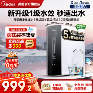 麒麟净水器RO反渗透400G家用0阻垢剂官方店 美 政府补贴