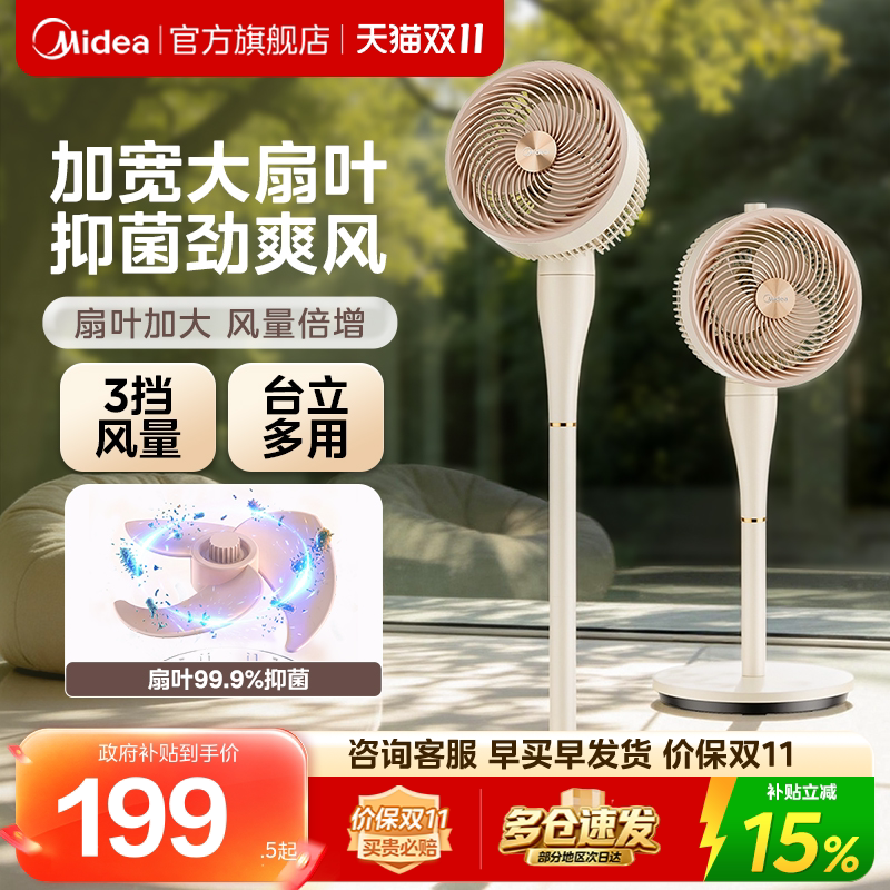 美的空气循环扇落地电风扇家用劲风低噪台立两用广角送风涡轮