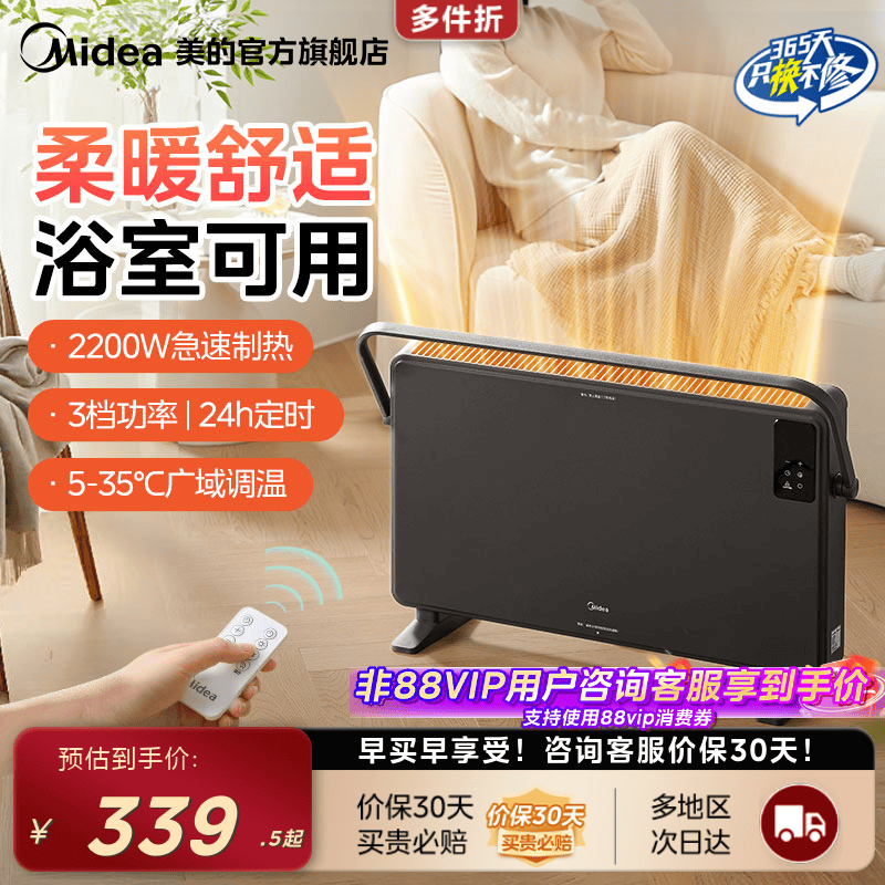 美的对衡式取暖器家用浴室暖风机防水节能静音对流欧式快热炉