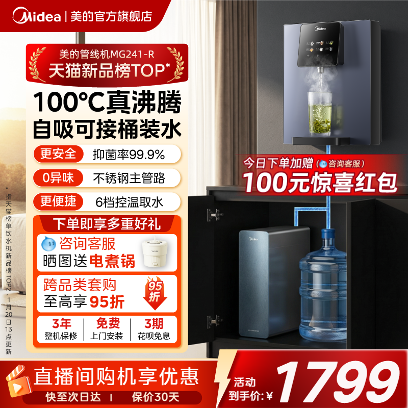 【可接桶装水】美的管线机新款家用净水器饮水机餐边柜壁挂式直饮,厨房电器,管线机,淘宝优惠券,粉丝福利购,淘宝优惠卷